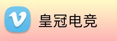 皇冠电竞 logo